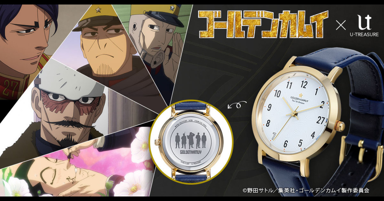「ゴールデンカムイ」コラボの腕時計のイメージ